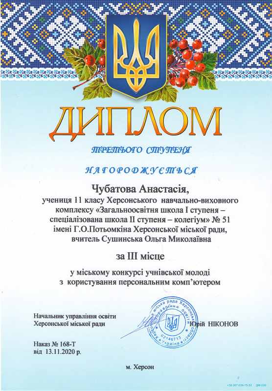 diploma chubatova