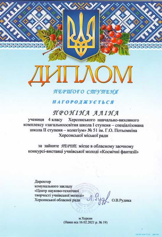 diploma pronina